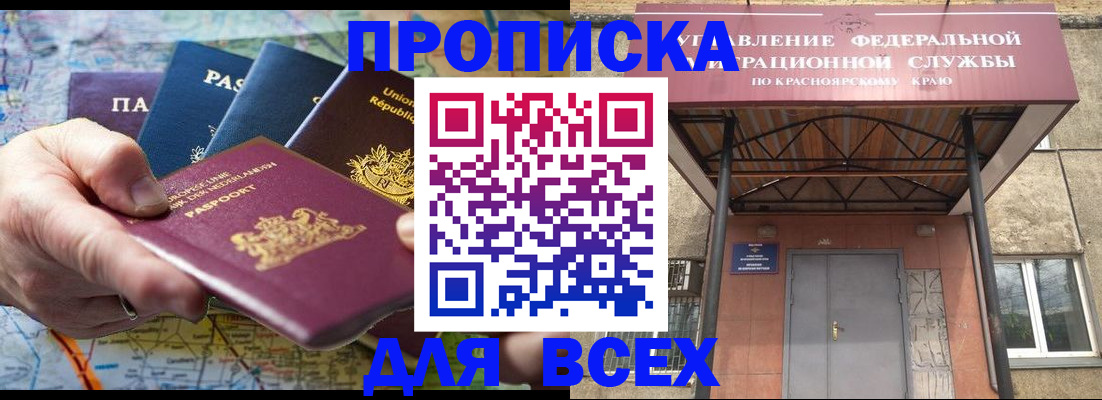 временная прописка в Светлограде