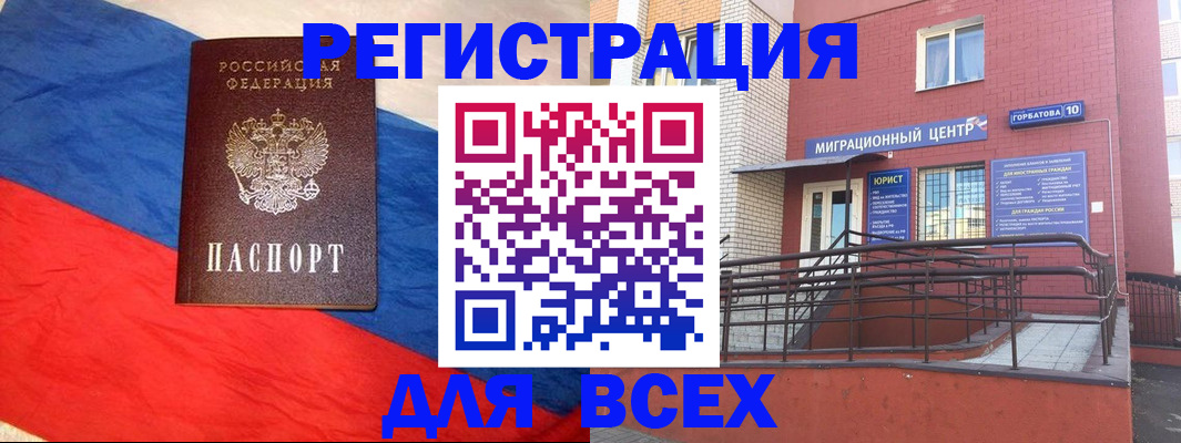 временная регистрация для школы в Светлограде